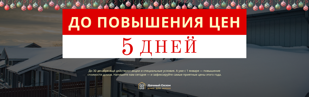 Повышение цен!