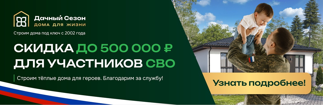 Скидка участникам СВО
